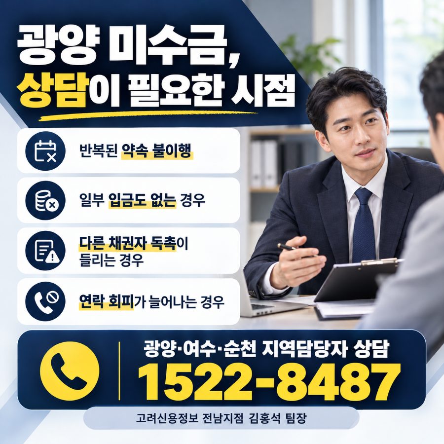광양 거래처 미수금 다른 채권자가 있다면